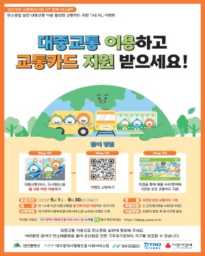 대중교통 이용하고 교통카드 지원 받으세요
