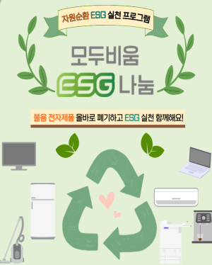폐전기·전자제품 자원순환
