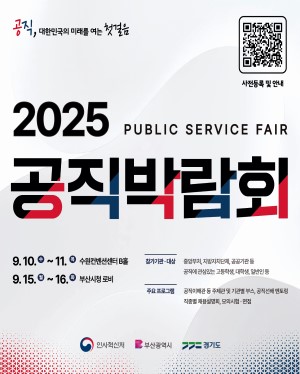2025 공직 박람회