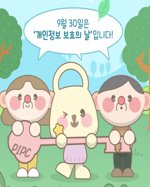 내정보지킴이 캠페인