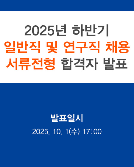 2025년 한국가스공사 하반기 일반, 연구직 채용 서류합격자 발표