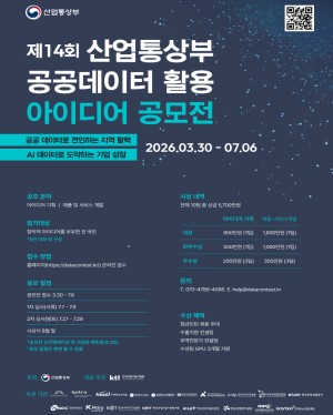 제 14회 산업부 공공데이터 활용 공모전