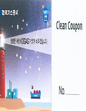 Clean Coupon System