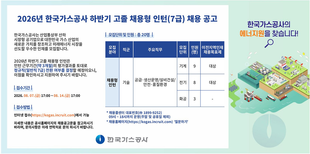 2026년 하반기 고졸 채용형 인턴(7급) 채용 공고