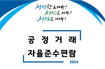 공정거래 자율준수편람