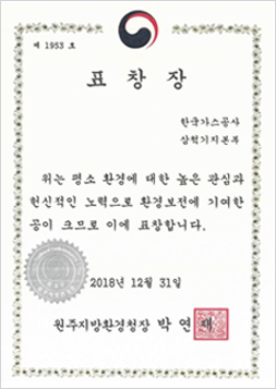 1사 1멸종위기종 서식지 복원사업 표창장 (삼척기지본부)