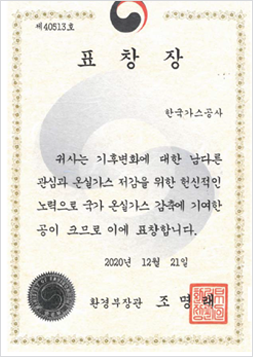 2020 온실가스 감축 우수기관