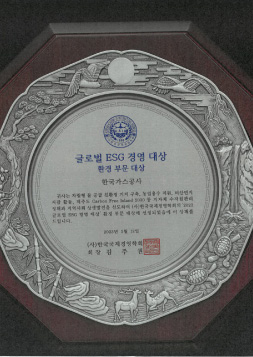 2023 제주기지본부 글로벌 ESG 경영대상 환경부문대상수상